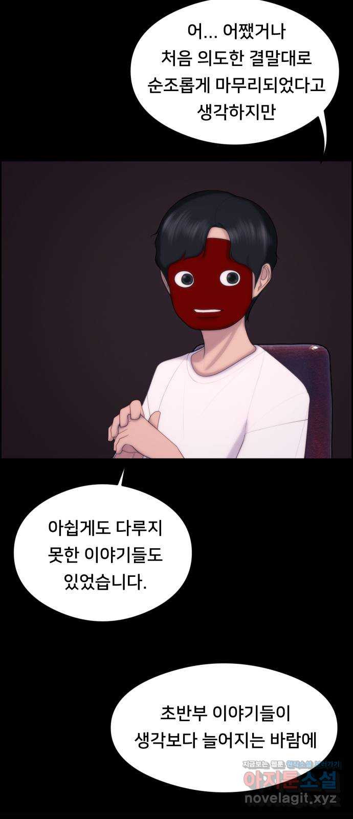 메소드 연기법 후기 - 웹툰 이미지 28