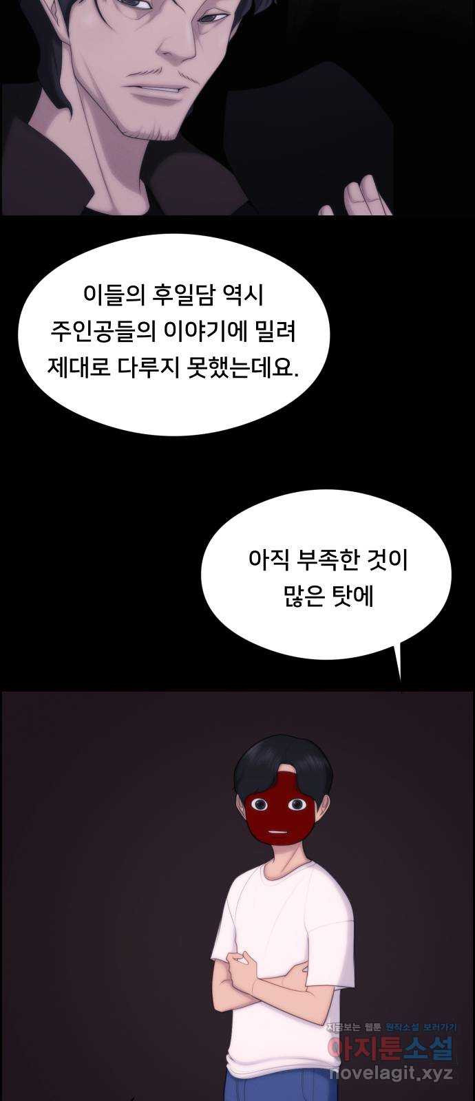 메소드 연기법 후기 - 웹툰 이미지 31