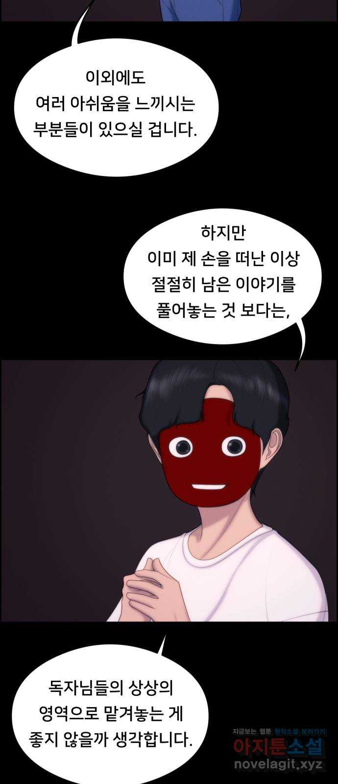 메소드 연기법 후기 - 웹툰 이미지 32