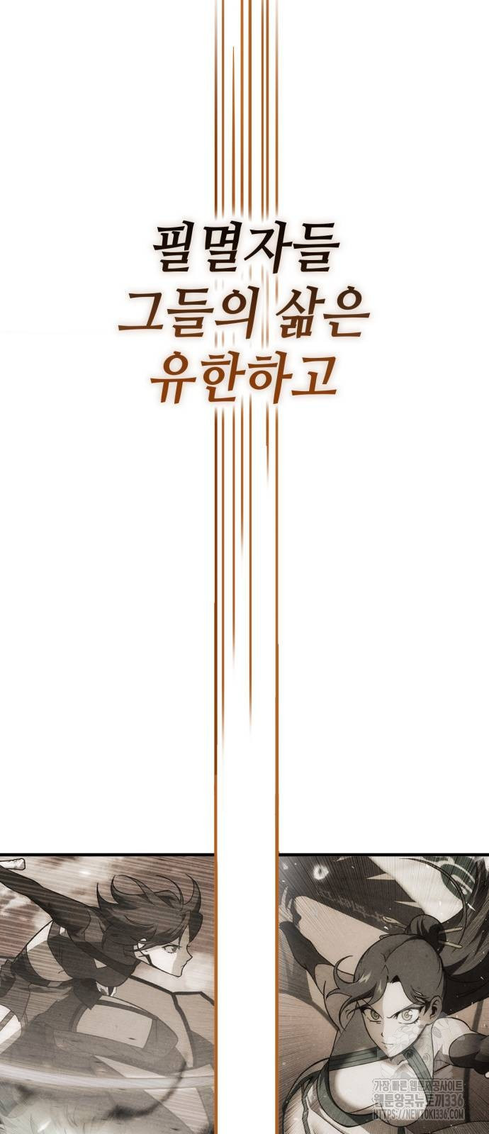 신컨의 원 코인 클리어 76화 - 웹툰 이미지 111