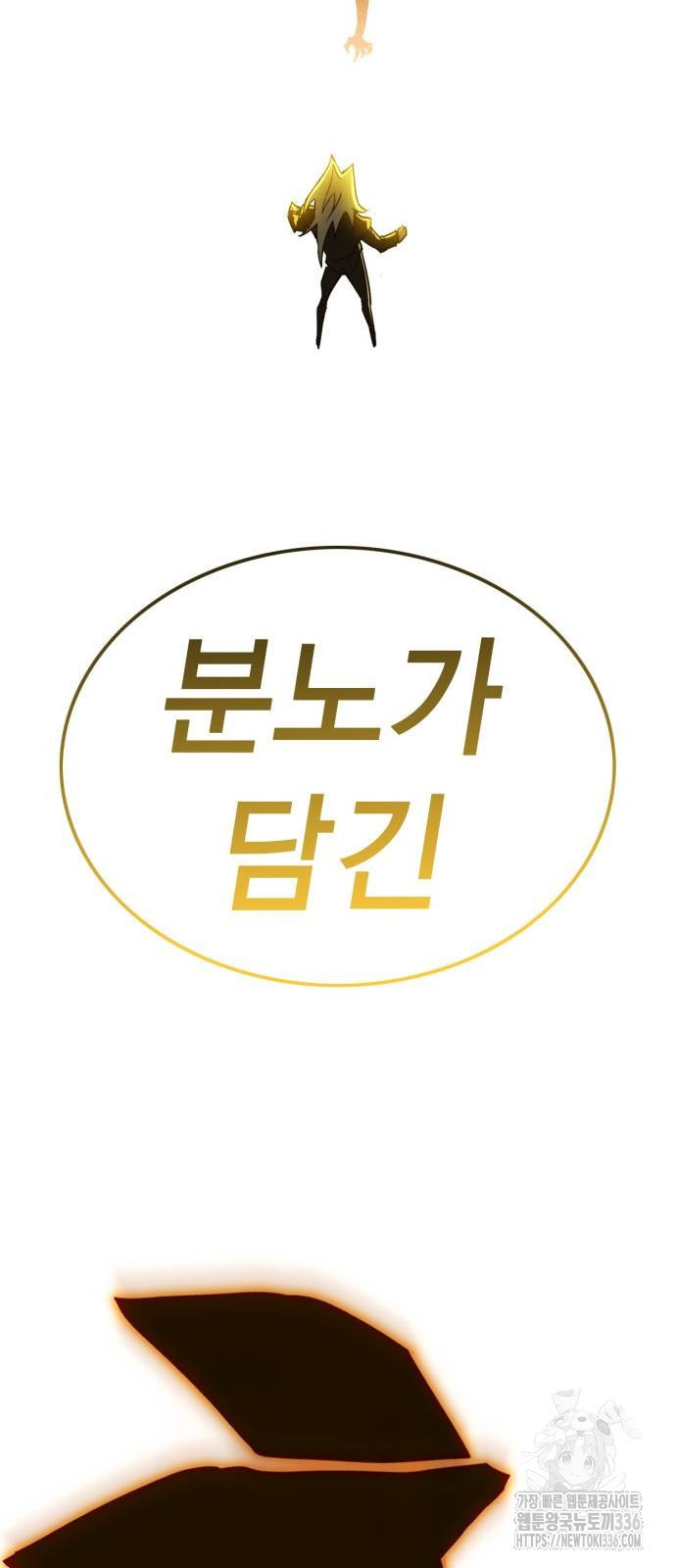 신컨의 원 코인 클리어 76화 - 웹툰 이미지 146