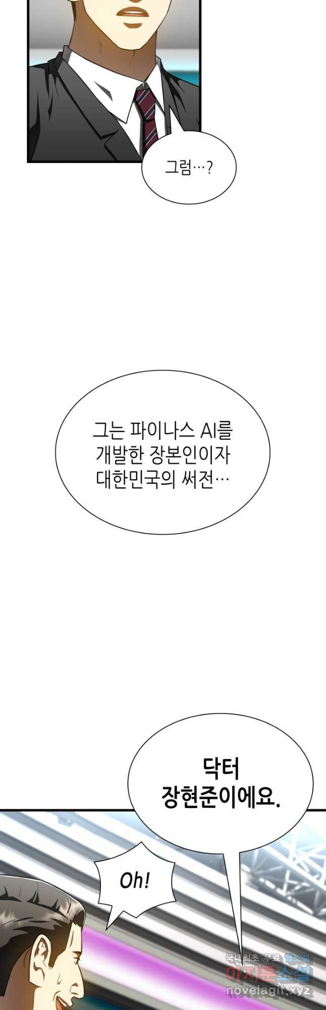 퍼펙트 써전 116화 - 웹툰 이미지 63