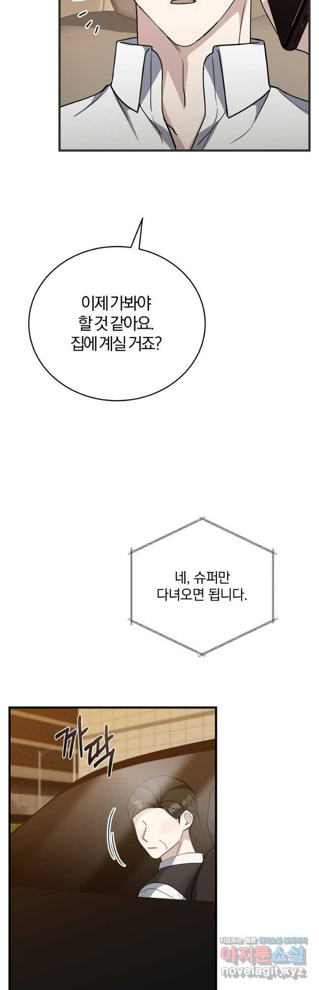 당신의 서정적인 연애를 위하여 47화 - 웹툰 이미지 14