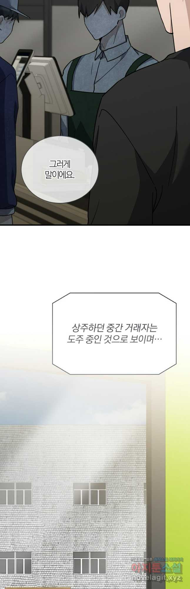 당신의 서정적인 연애를 위하여 47화 - 웹툰 이미지 37