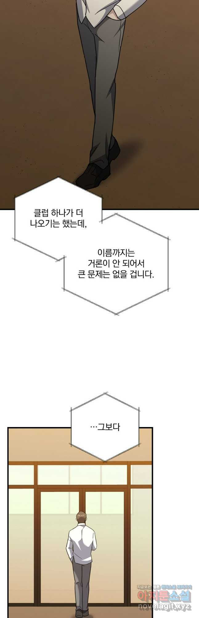 당신의 서정적인 연애를 위하여 47화 - 웹툰 이미지 46