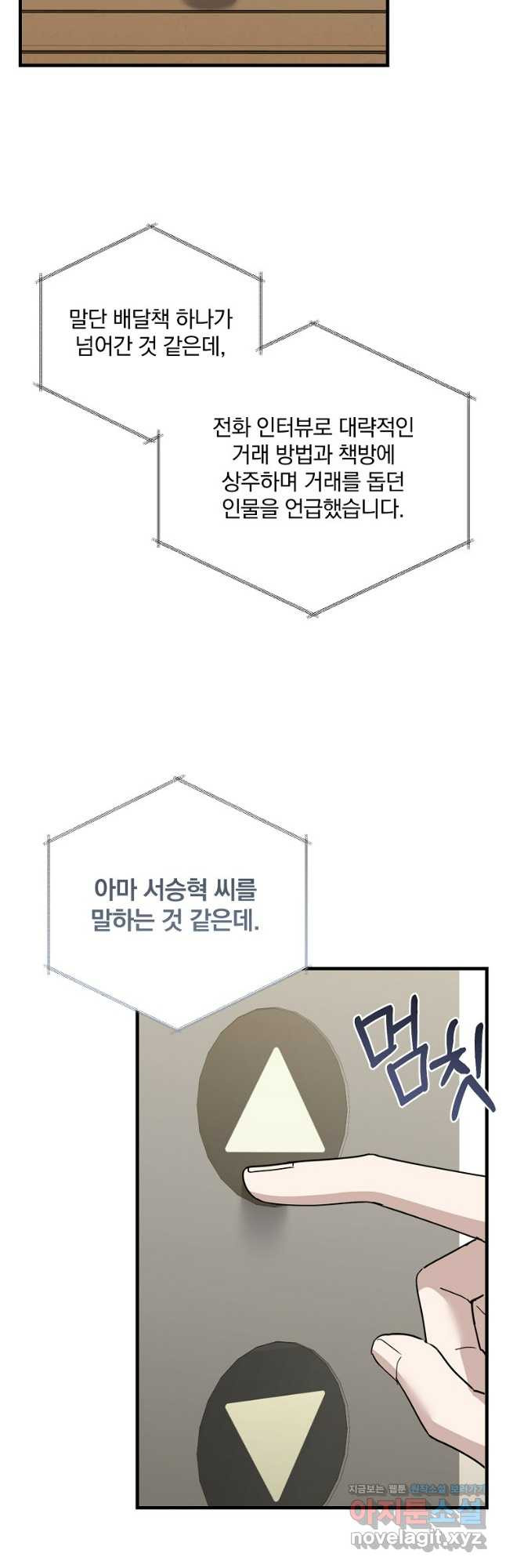 당신의 서정적인 연애를 위하여 47화 - 웹툰 이미지 47