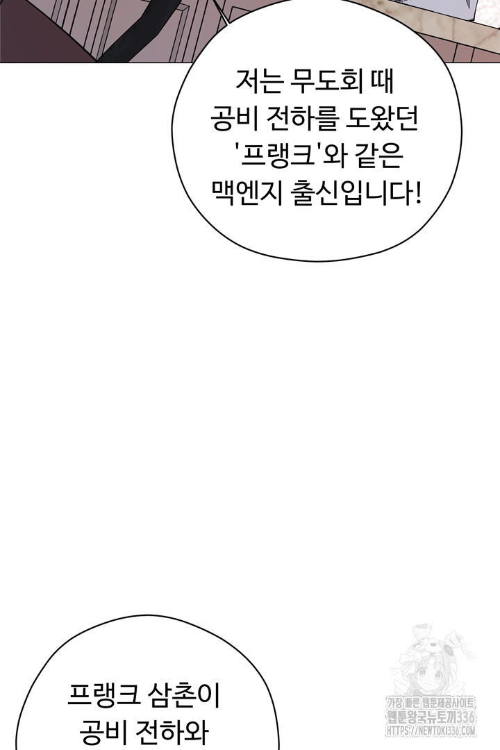 느긋한 공작 부인의 커피하우스 59화 - 웹툰 이미지 9