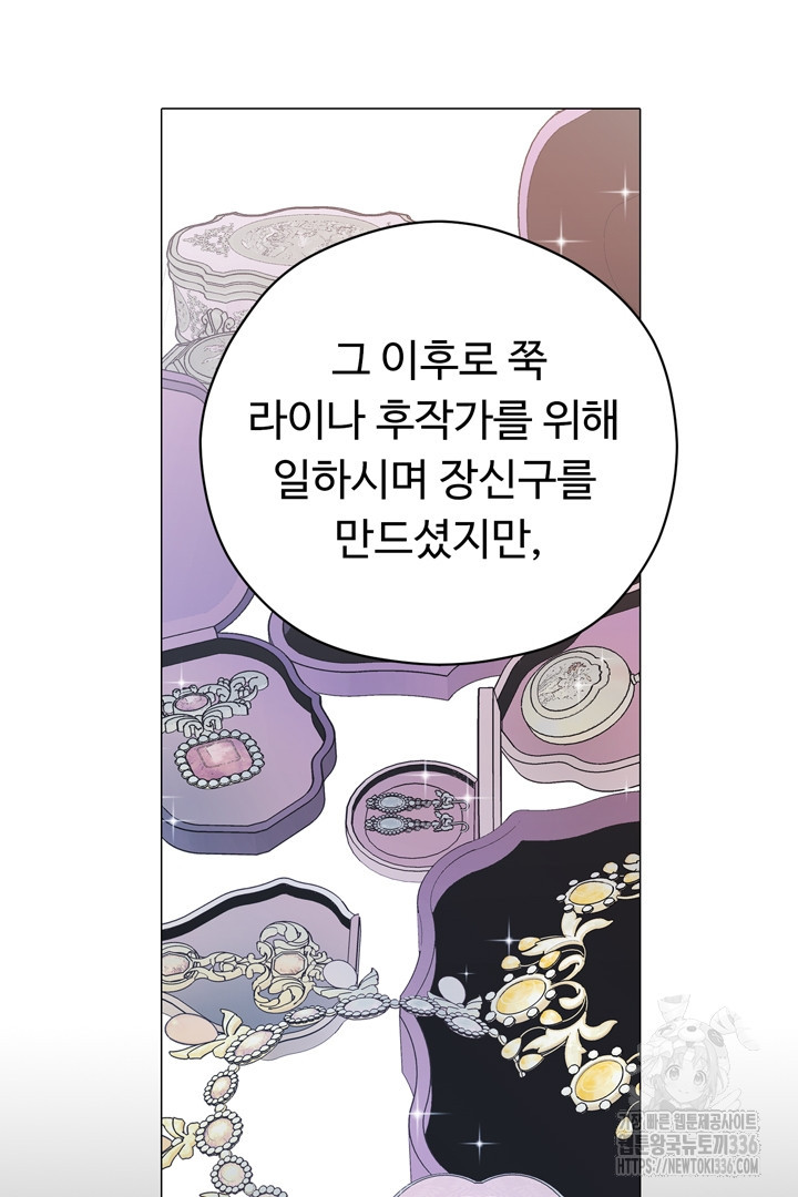 느긋한 공작 부인의 커피하우스 59화 - 웹툰 이미지 57