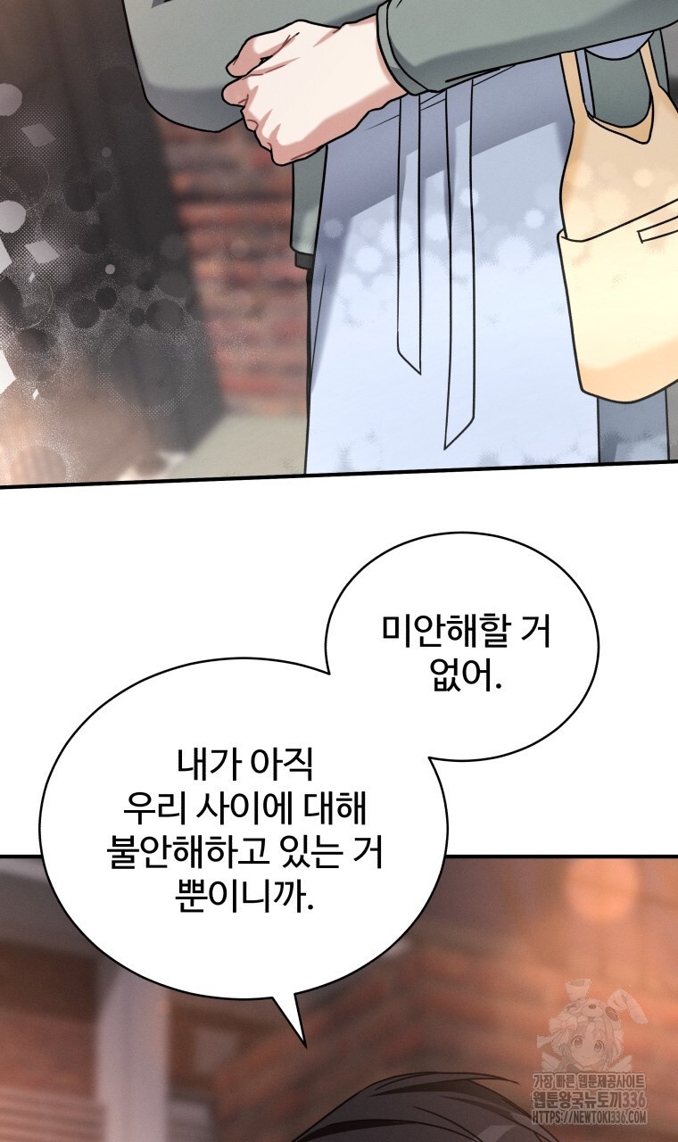 친구와 갈 데까지 18화 - 웹툰 이미지 23