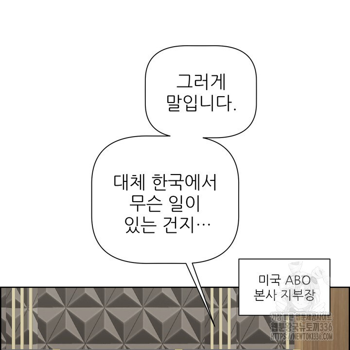 어느 알파랑 할래요? 117화 - 웹툰 이미지 6