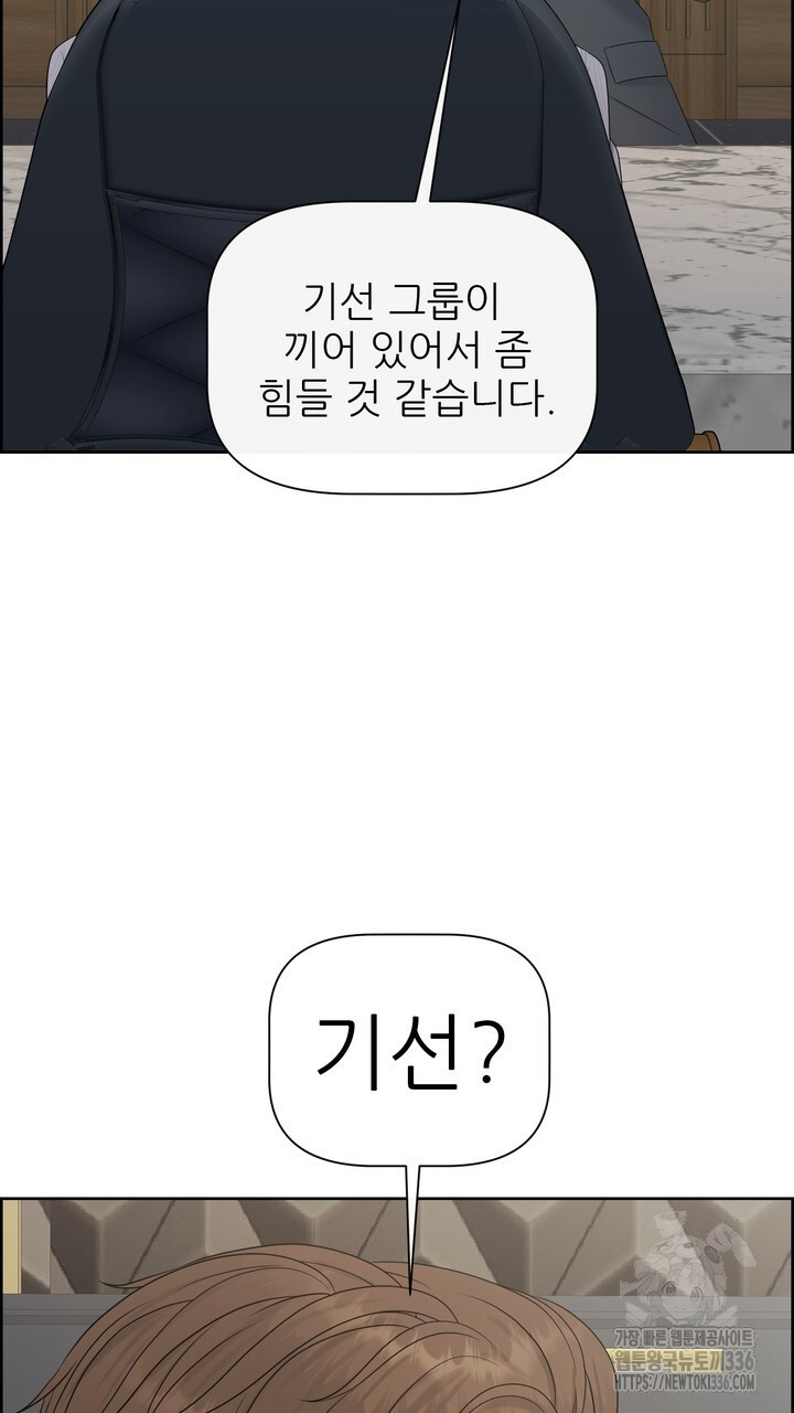 어느 알파랑 할래요? 117화 - 웹툰 이미지 9