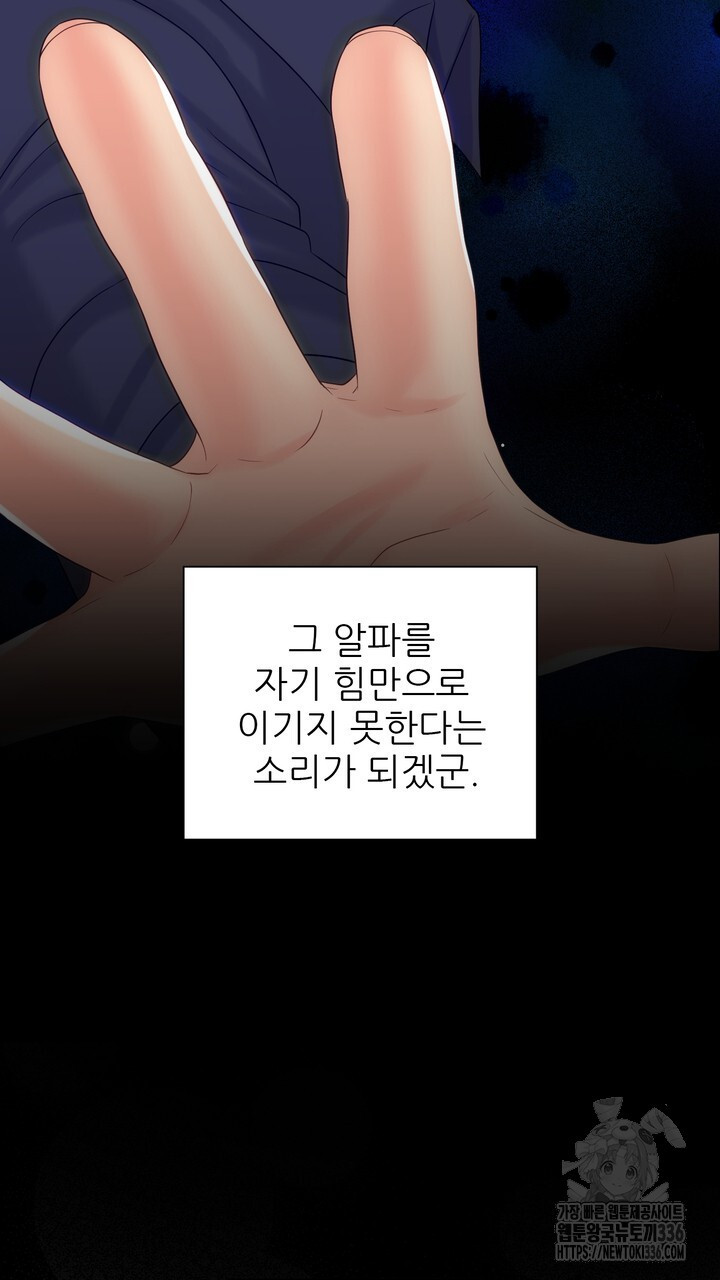 어느 알파랑 할래요? 117화 - 웹툰 이미지 19