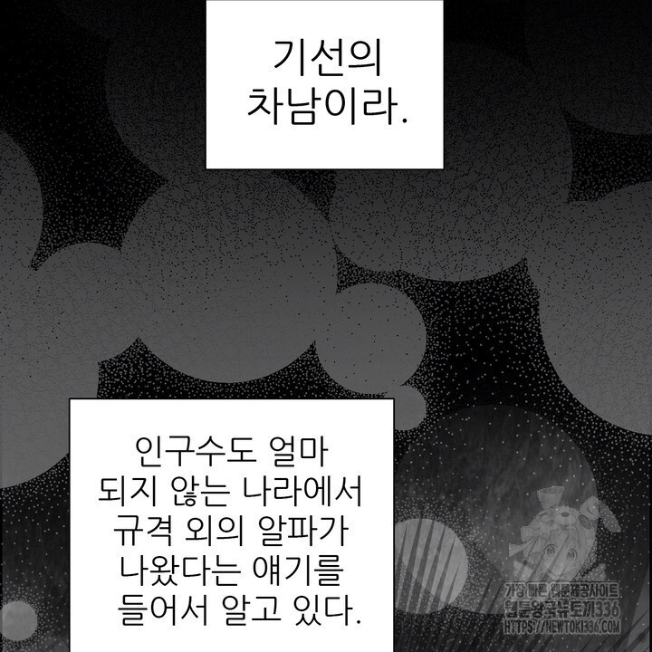 어느 알파랑 할래요? 117화 - 웹툰 이미지 20