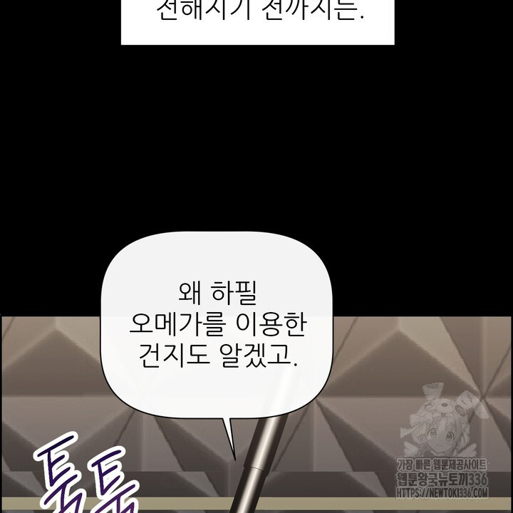 어느 알파랑 할래요? 117화 - 웹툰 이미지 24