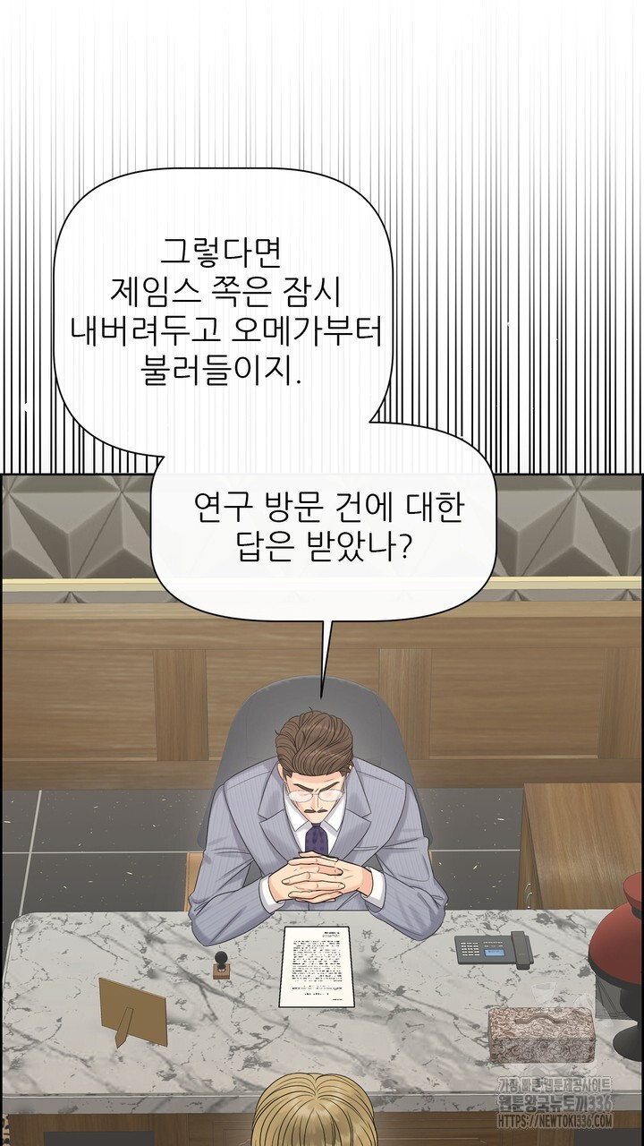 어느 알파랑 할래요? 117화 - 웹툰 이미지 45