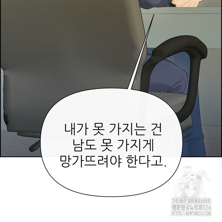 어느 알파랑 할래요? 117화 - 웹툰 이미지 56