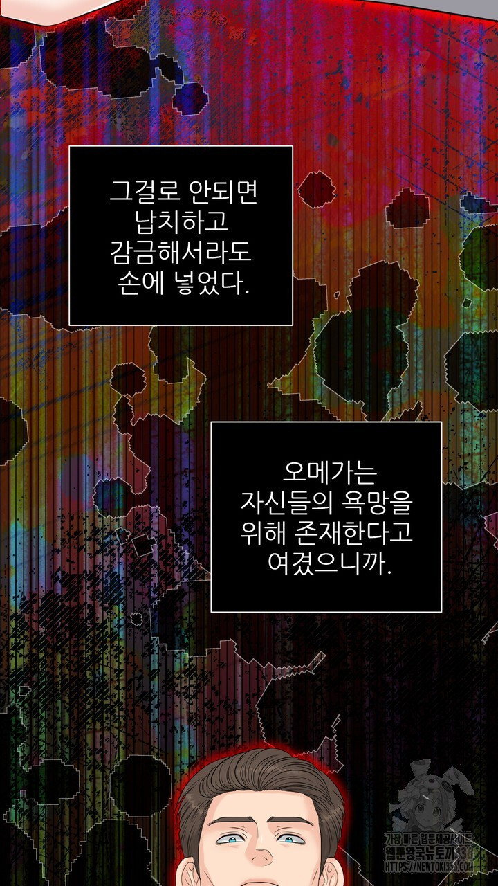 어느 알파랑 할래요? 117화 - 웹툰 이미지 65