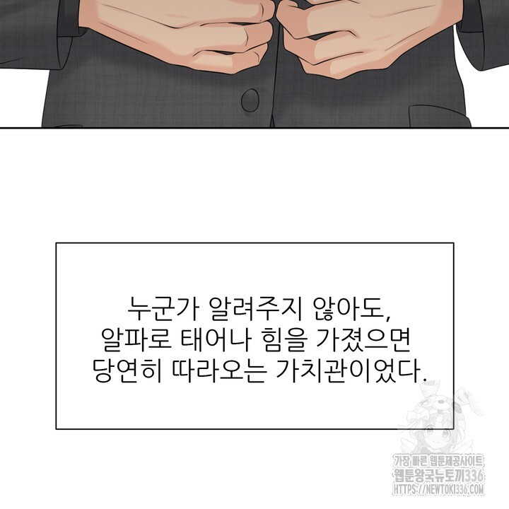 어느 알파랑 할래요? 117화 - 웹툰 이미지 70