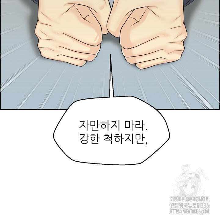 어느 알파랑 할래요? 117화 - 웹툰 이미지 82