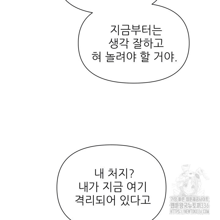 어느 알파랑 할래요? 117화 - 웹툰 이미지 100