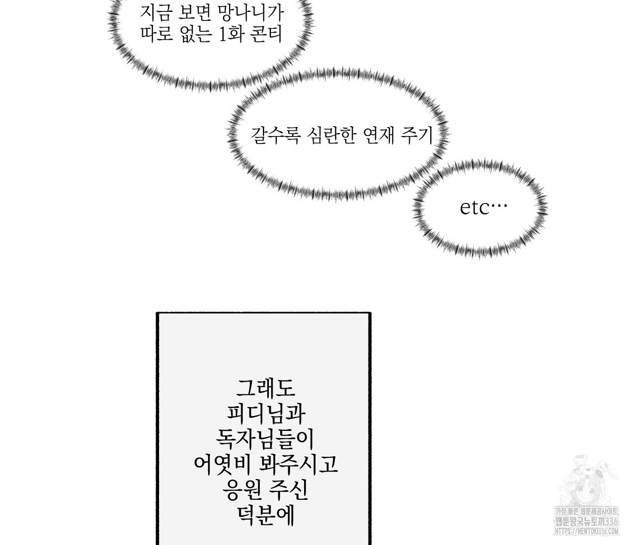 오프 더 플레이트 시즌 2 완결 후기 - 웹툰 이미지 9