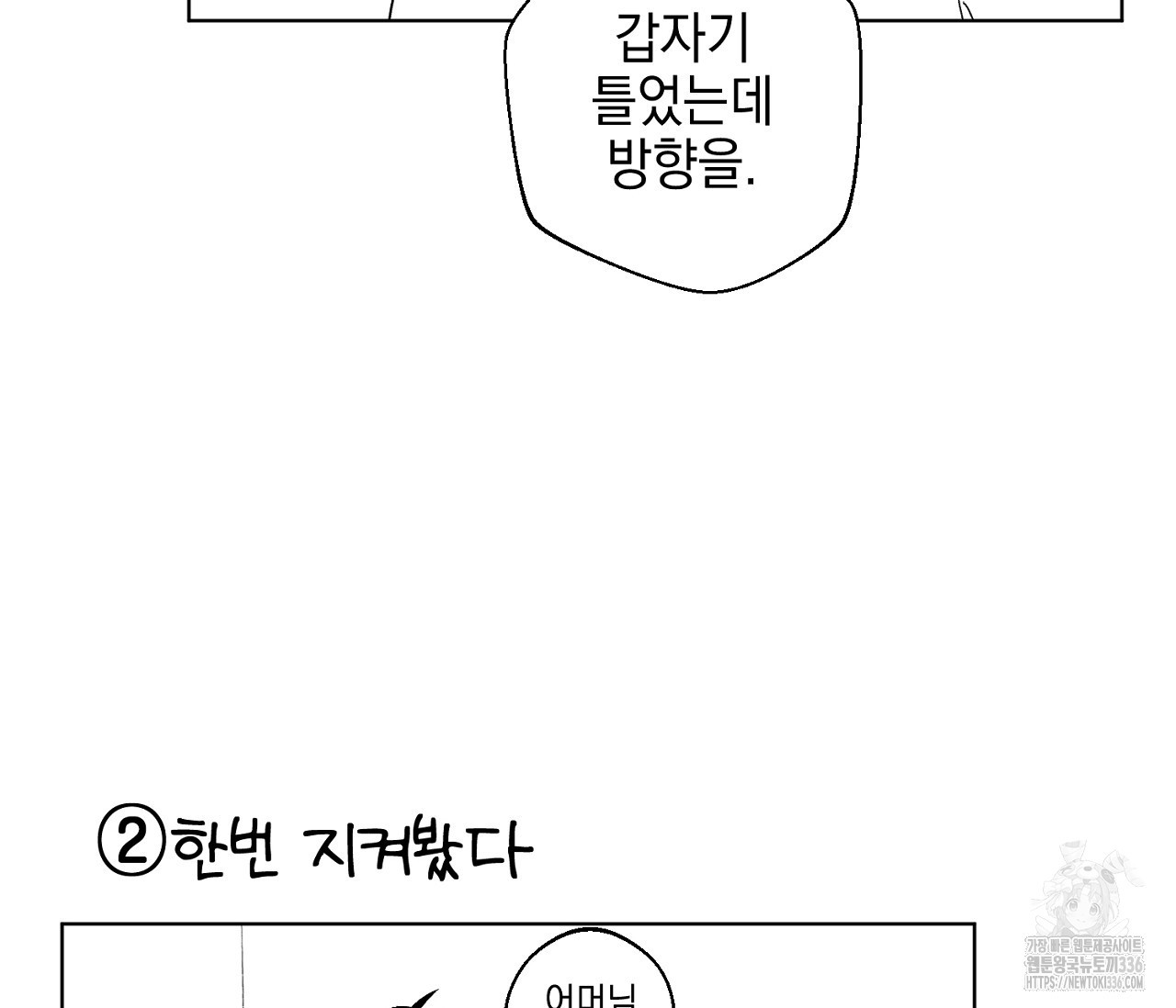 오프 더 플레이트 시즌 2 완결 후기 - 웹툰 이미지 30