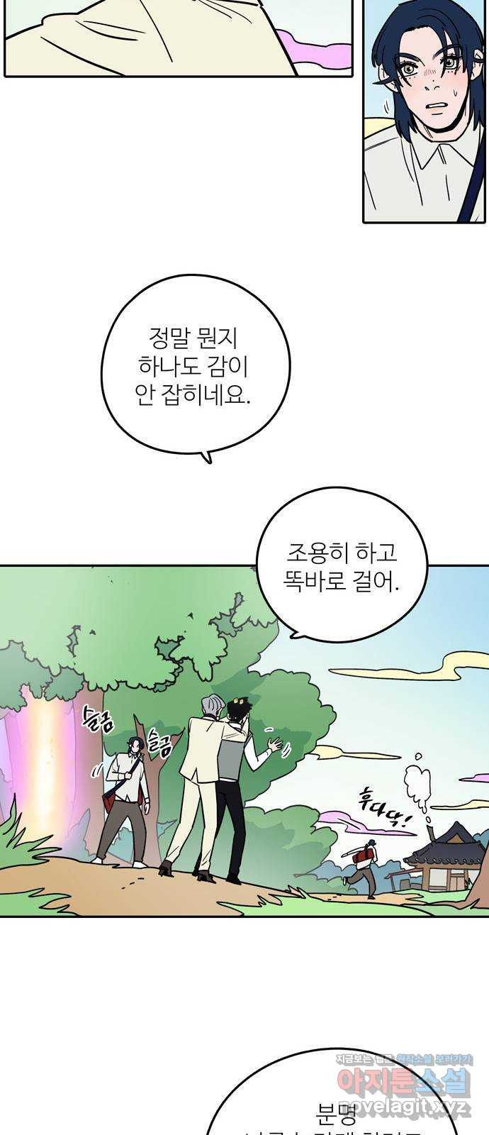 먹지마세요 2부 104화 - 마지막 이야기 - 웹툰 이미지 22