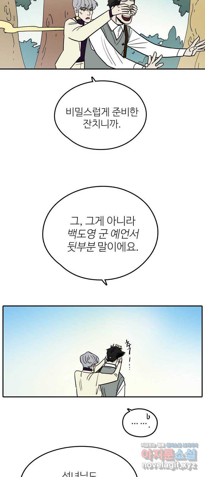 먹지마세요 2부 104화 - 마지막 이야기 - 웹툰 이미지 25