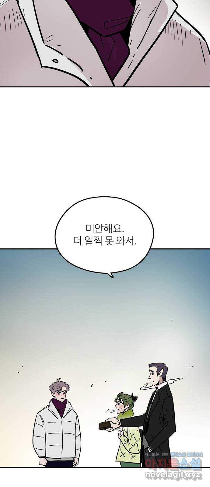 먹지마세요 2부 104화 - 마지막 이야기 - 웹툰 이미지 44