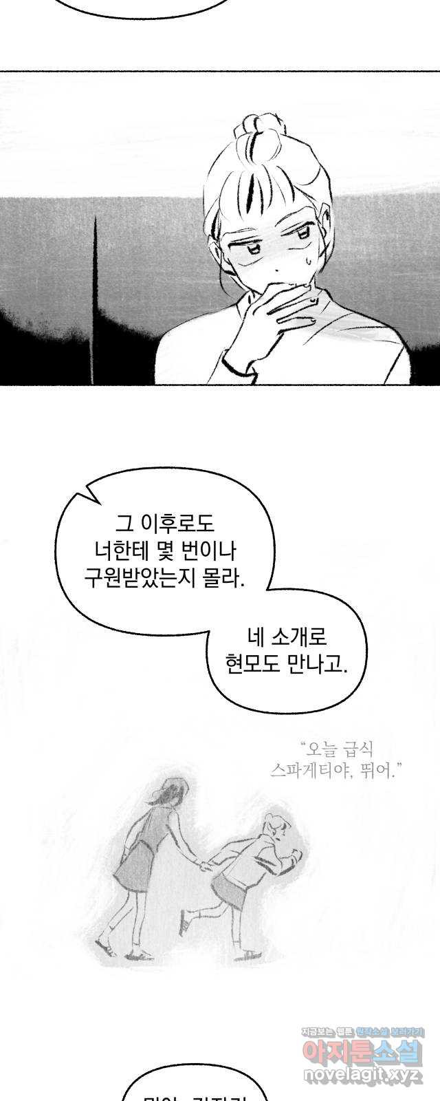 박제하는 시간 17. 외풍이 불어오며 - 웹툰 이미지 21