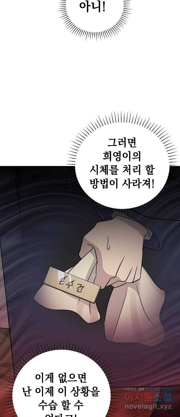 예명여고 56화 이름 없는 이름표(3) 완 - 웹툰 이미지 6