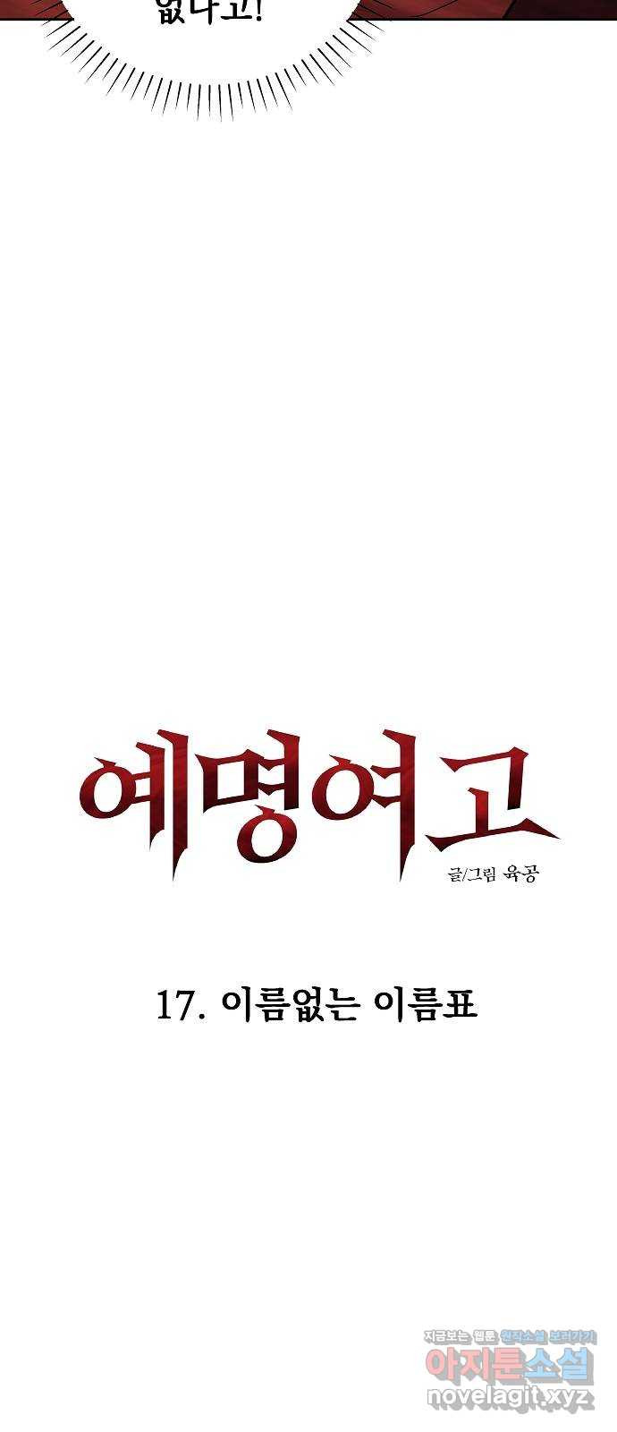 예명여고 56화 이름 없는 이름표(3) 완 - 웹툰 이미지 7