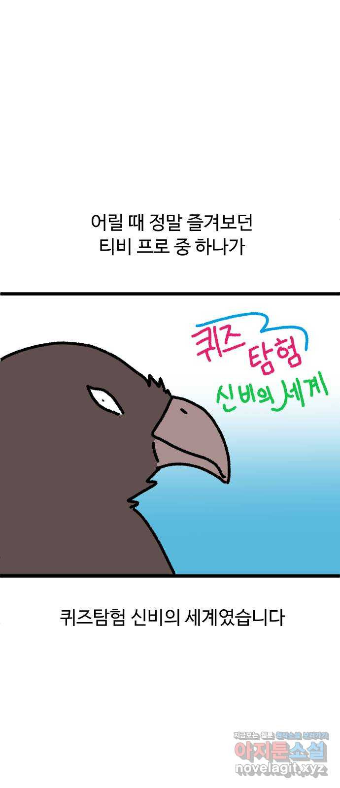 애구애구 후기 - 웹툰 이미지 3