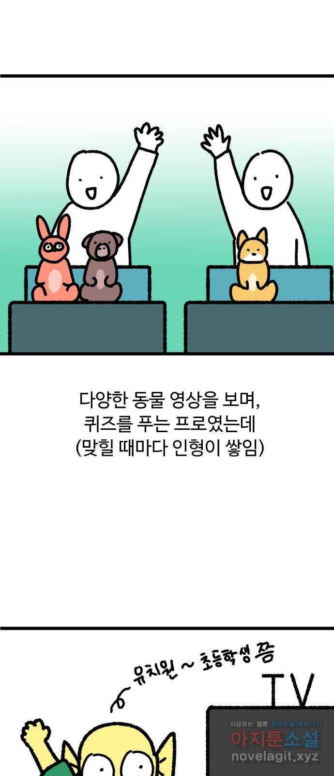 애구애구 후기 - 웹툰 이미지 4