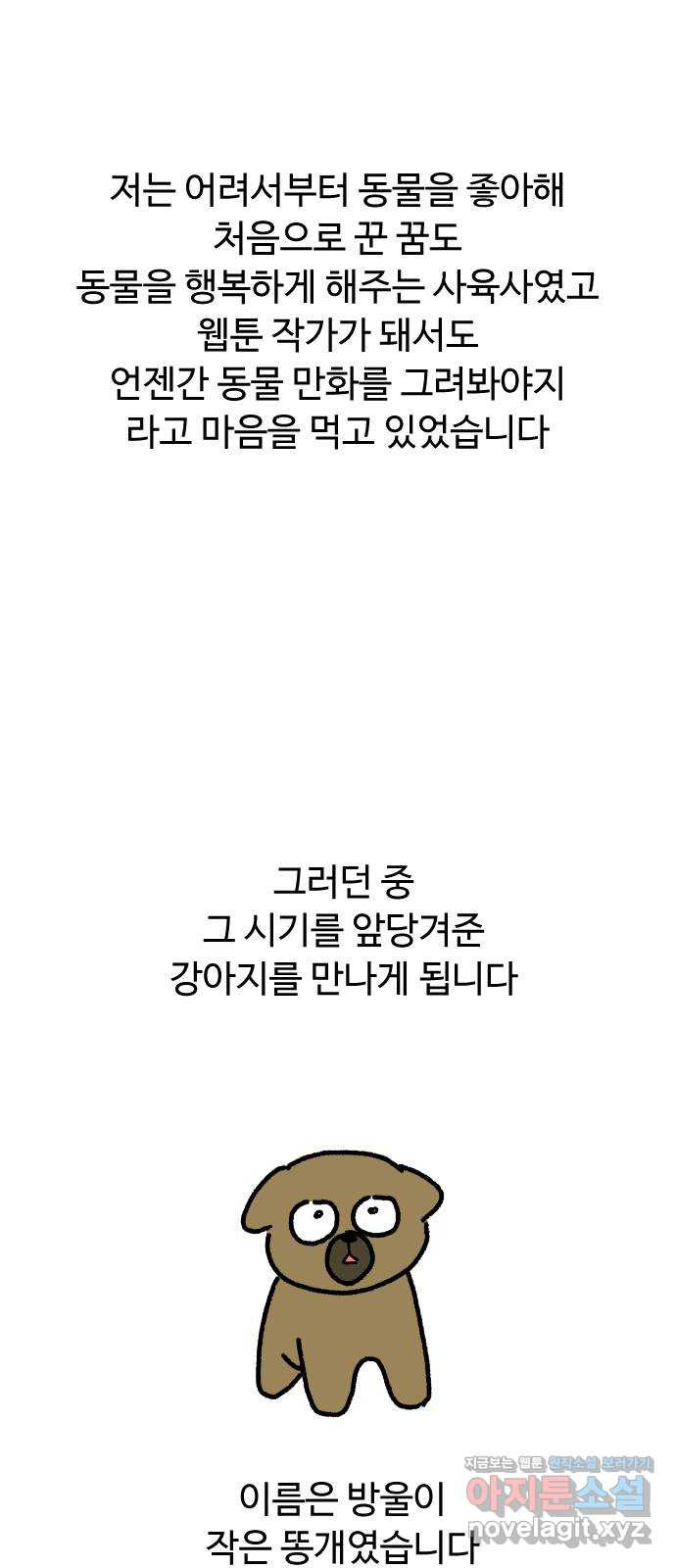 애구애구 후기 - 웹툰 이미지 7