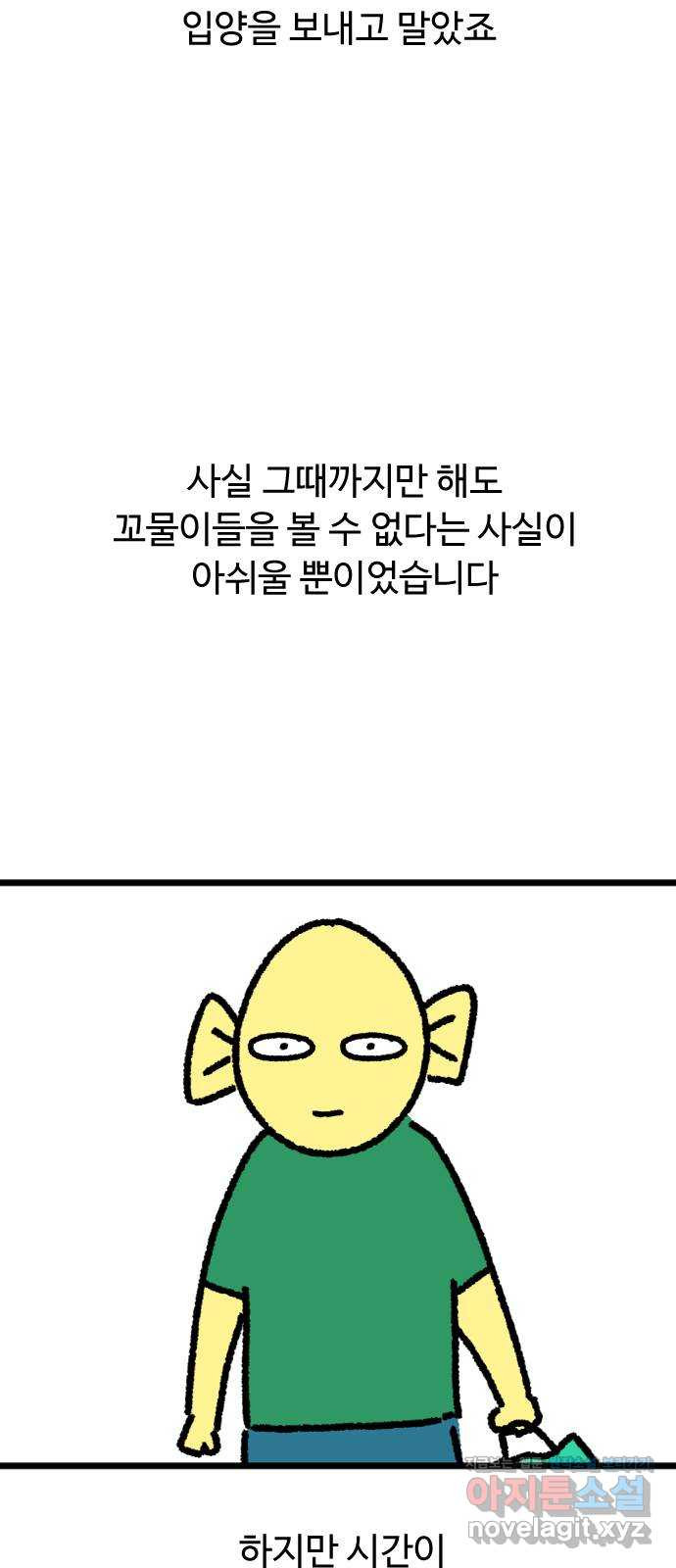 애구애구 후기 - 웹툰 이미지 13