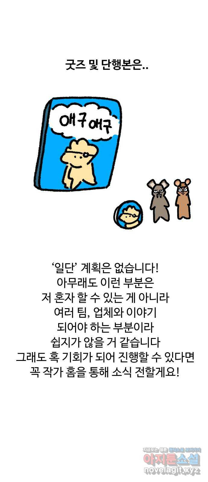 애구애구 후기 - 웹툰 이미지 22