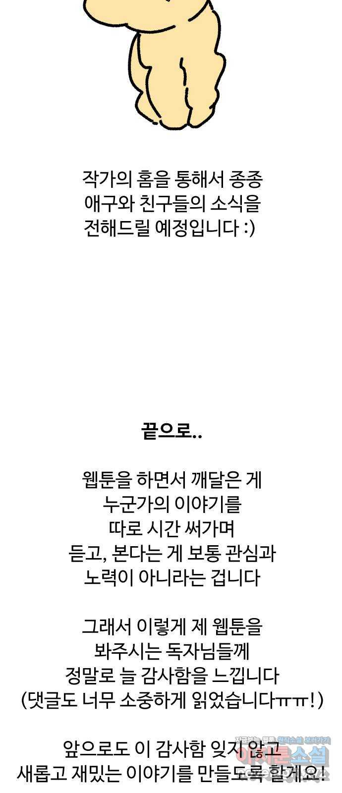 애구애구 후기 - 웹툰 이미지 24