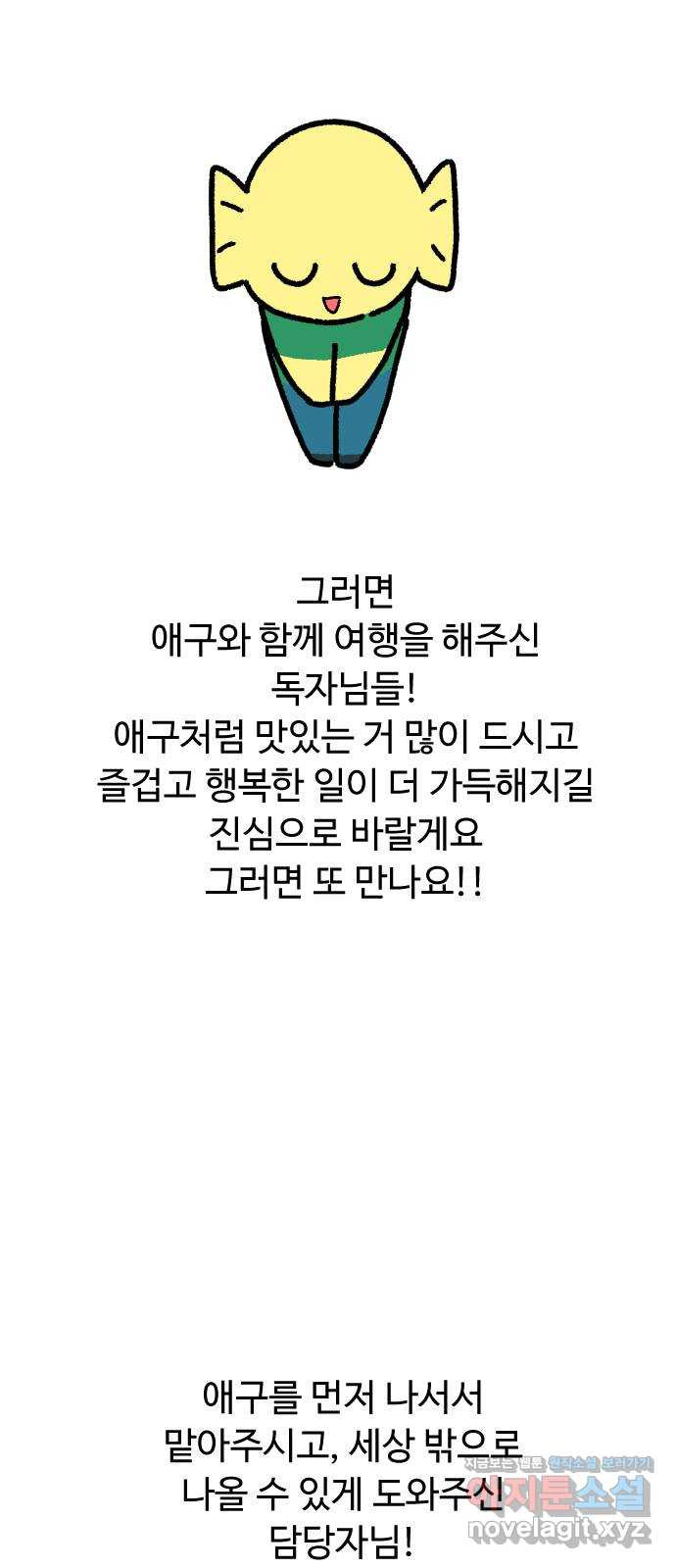 애구애구 후기 - 웹툰 이미지 25