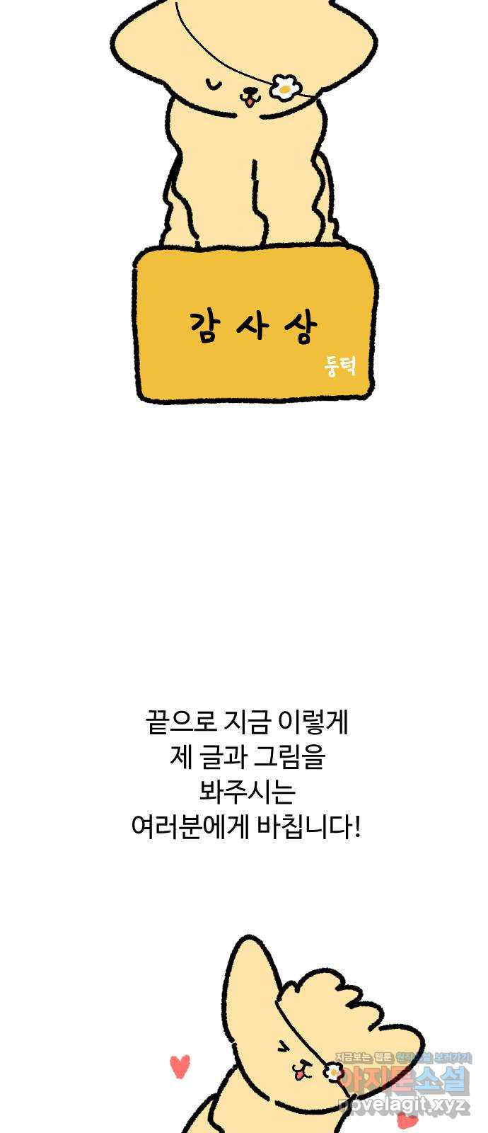 애구애구 후기 - 웹툰 이미지 27