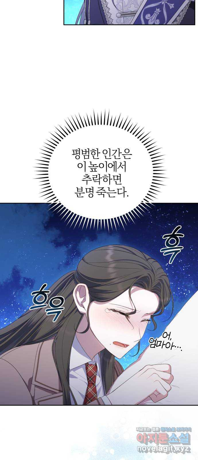 용두사망 소설 속의 악녀가 되었다 64화 - 웹툰 이미지 14