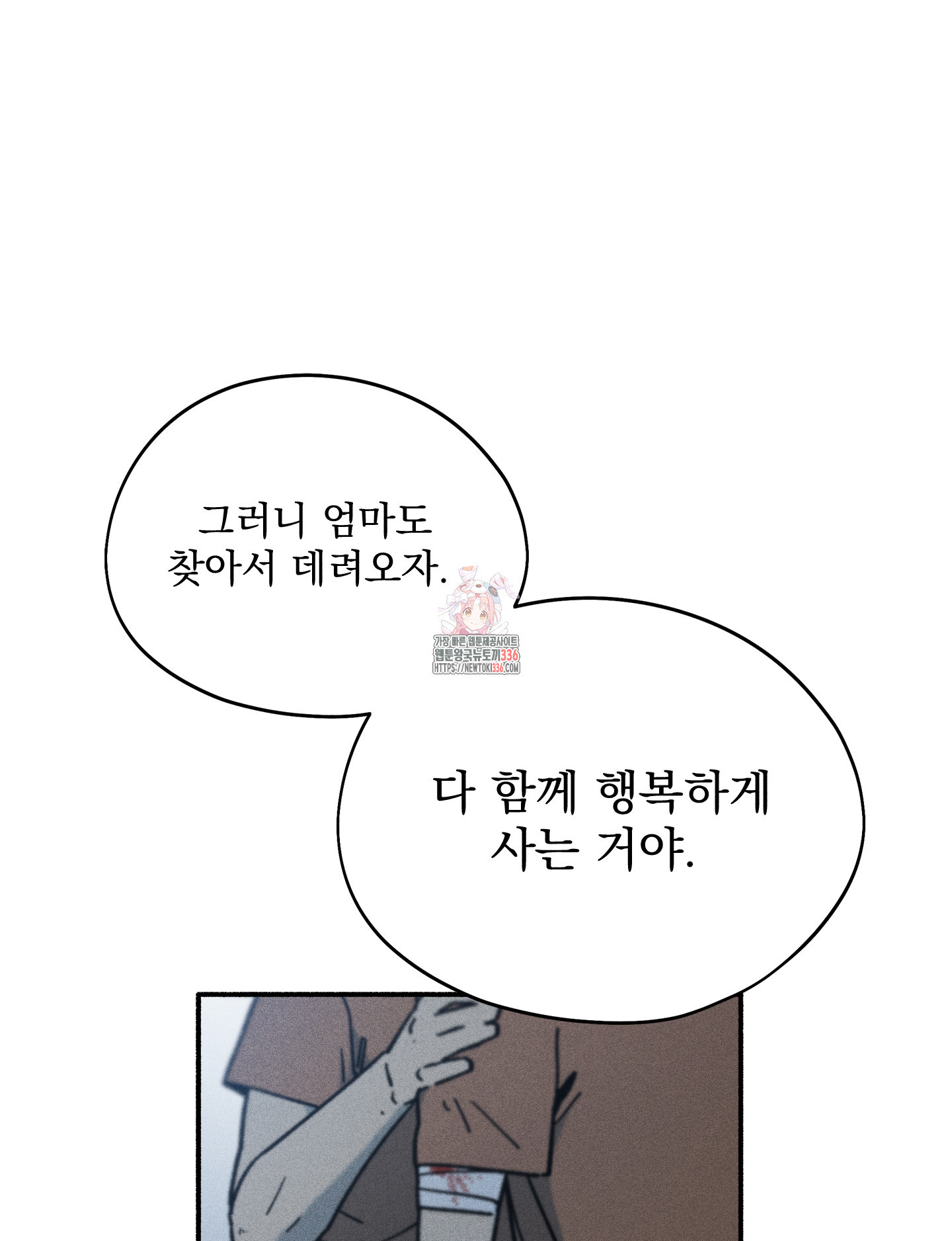 무중력 로맨스 39화 - 웹툰 이미지 1