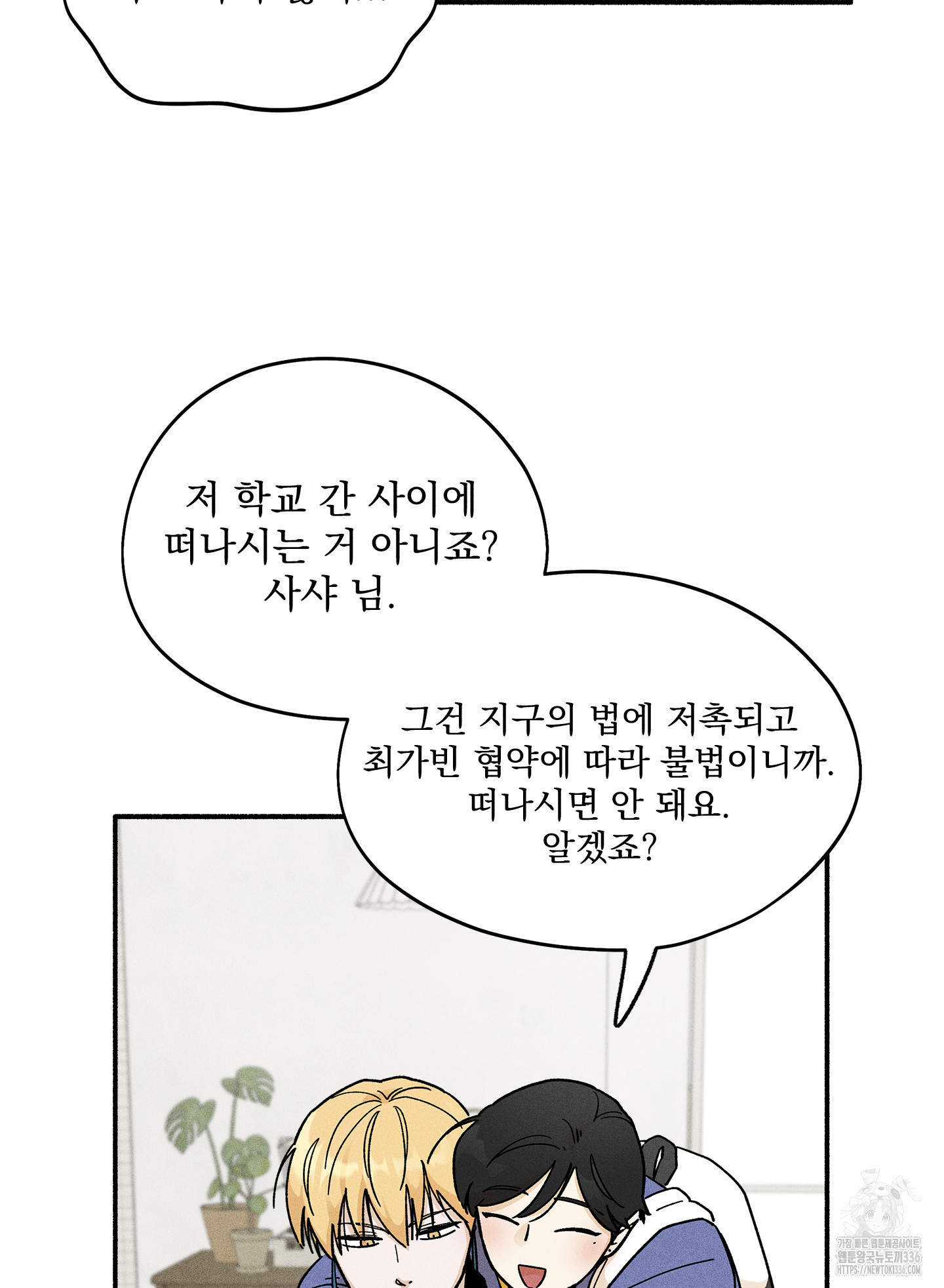 무중력 로맨스 39화 - 웹툰 이미지 18