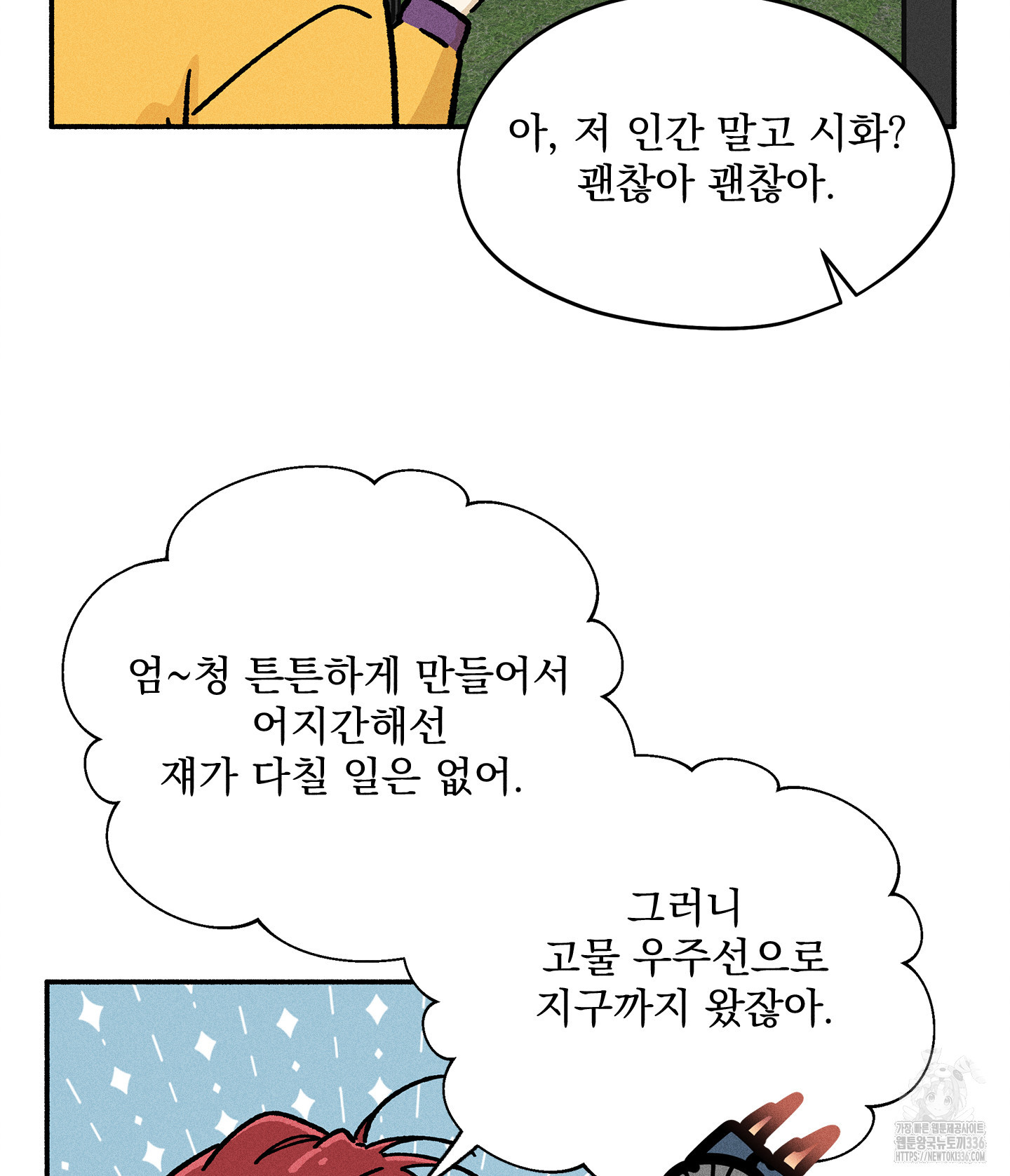 무중력 로맨스 39화 - 웹툰 이미지 82