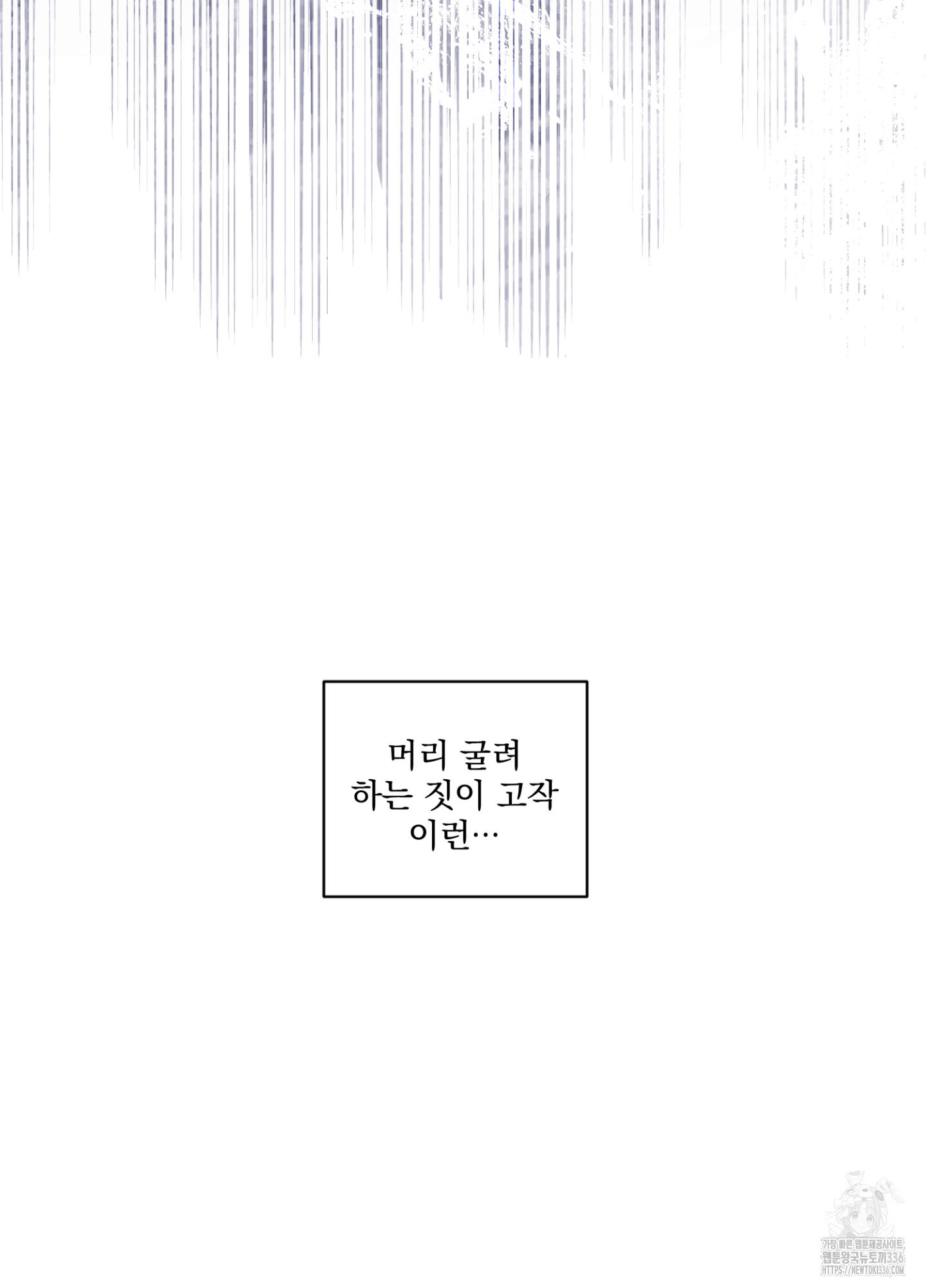 염원하소서 44화 - 웹툰 이미지 115