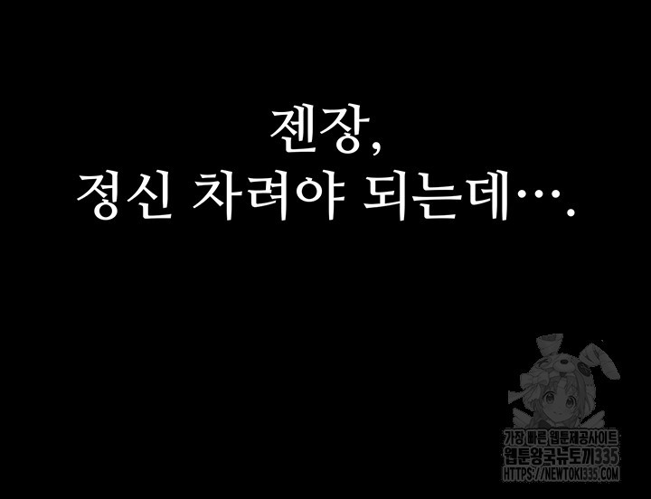 대물 제자 75화 - 웹툰 이미지 58