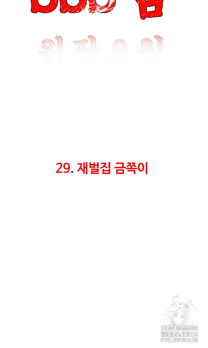 SSS급 위장요원 29화 - 웹툰 이미지 13