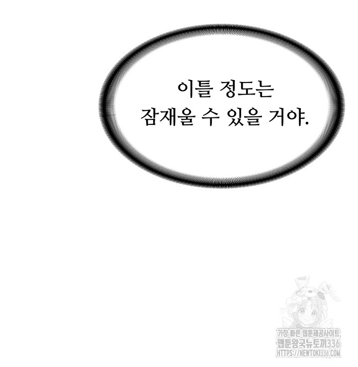 어서오세요, 이세계 편의점에 18화 - 웹툰 이미지 17