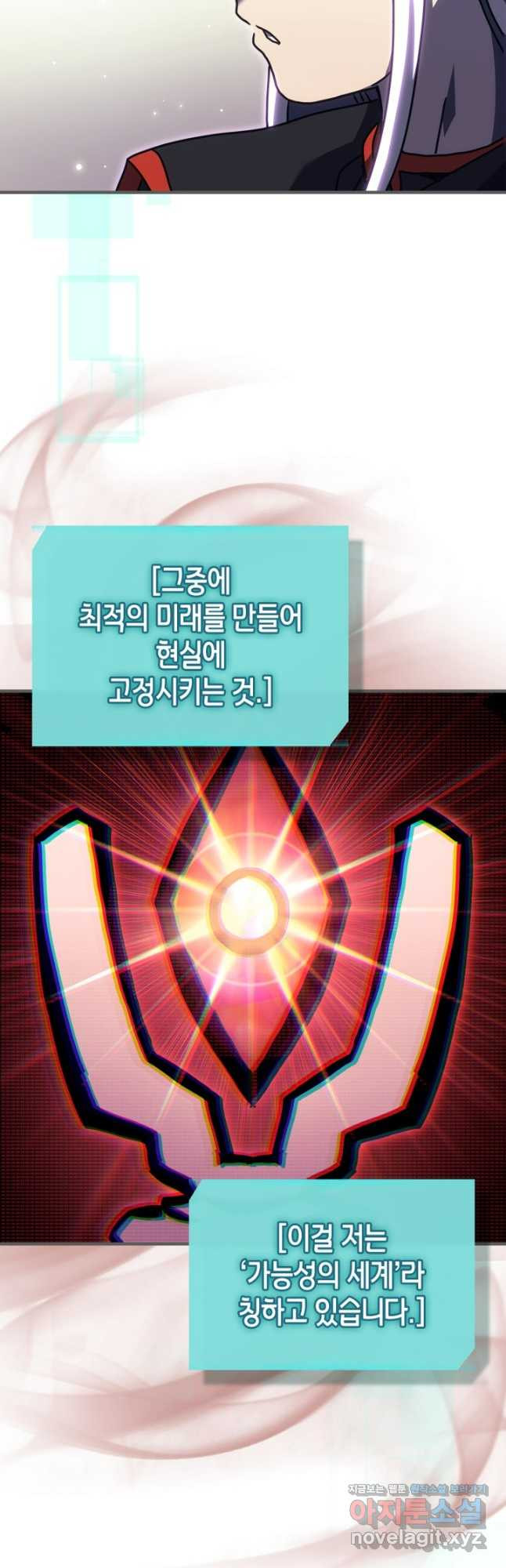 귀환자의 마법은 특별해야 합니다 262화 - 웹툰 이미지 42