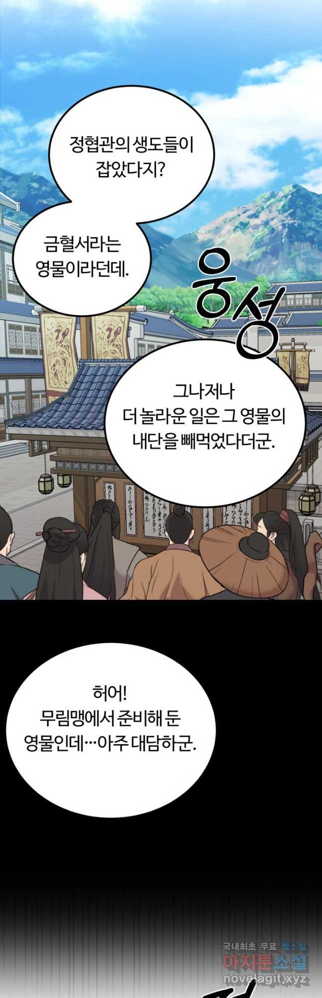 파공검제 41화 - 웹툰 이미지 2